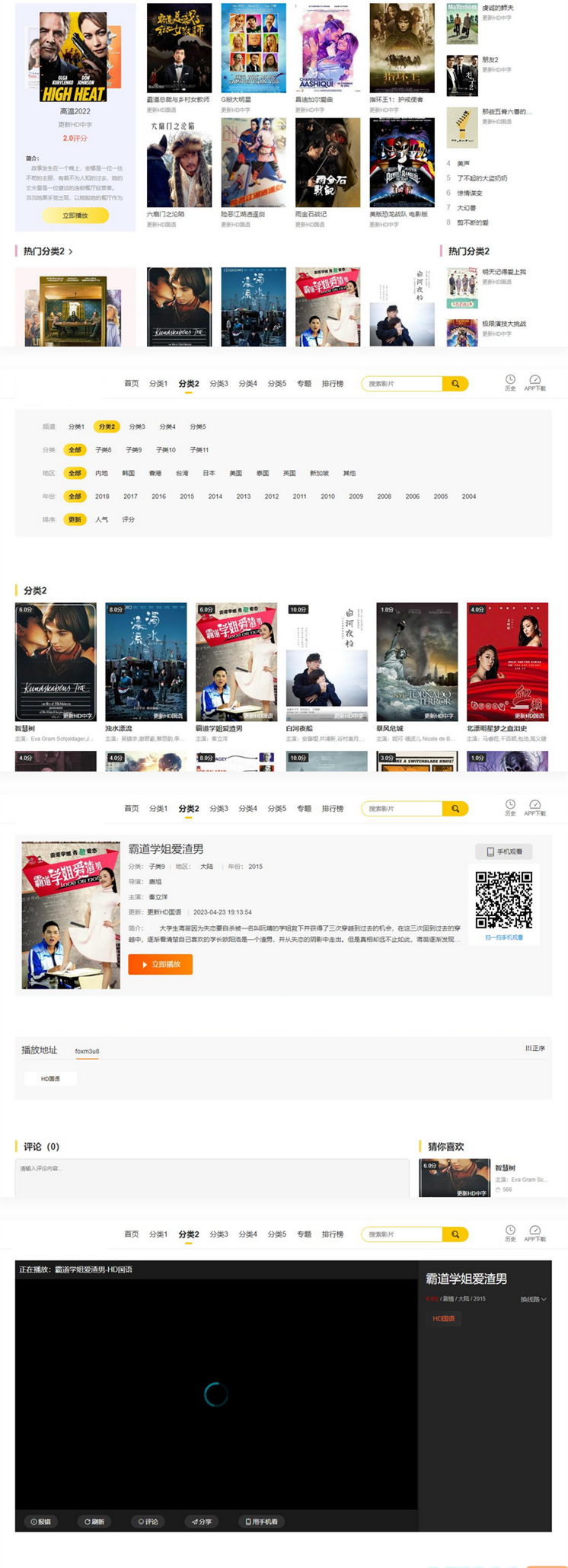 苹果cms仿英皇PC WAP双自适应影视模板WordPress主题模板_淘源码资源网_建站教程WordPress主题模板_zibll子比主题官网_淘源码资源网
