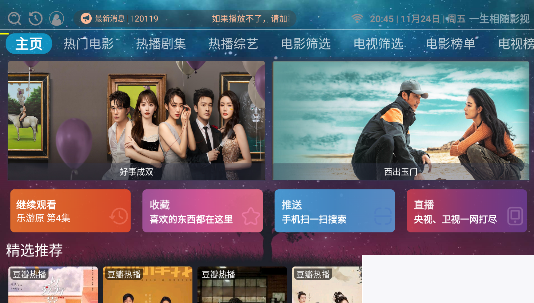 itvbox二次斥地 附会员权限的影视APP源码及视频安装教程 共性化的视频运用WordPress主题模板_淘源码资源网_建站教程WordPress主题模板_zibll子比主题官网_淘源码资源网