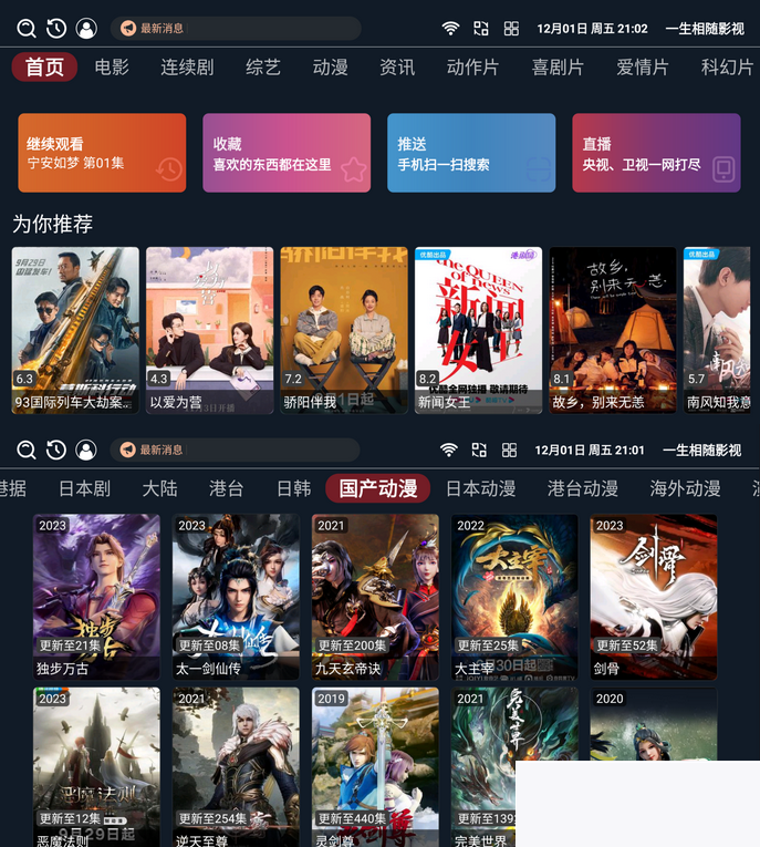 11最新版的itvbox快意版源码 最新撑持多线路，主动换源，首页轮播图WordPress主题模板_淘源码资源网_建站教程WordPress主题模板_zibll子比主题官网_淘源码资源网