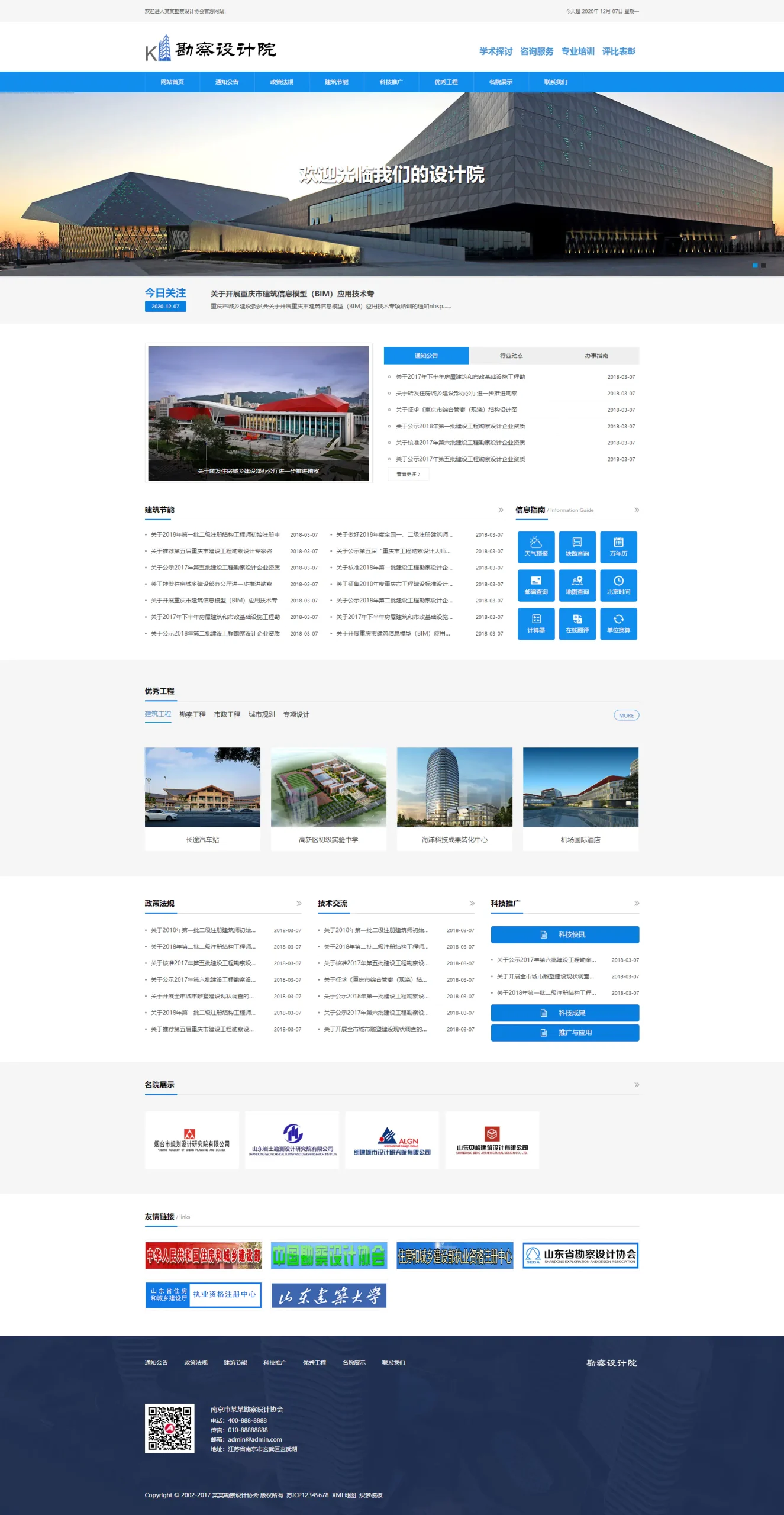 A618 html5勘察设计院协会政府法院等市政织梦模板dede源码下载[带手机版]WordPress主题模板_淘源码资源网_建站教程WordPress主题模板_zibll子比主题官网_淘源码资源网