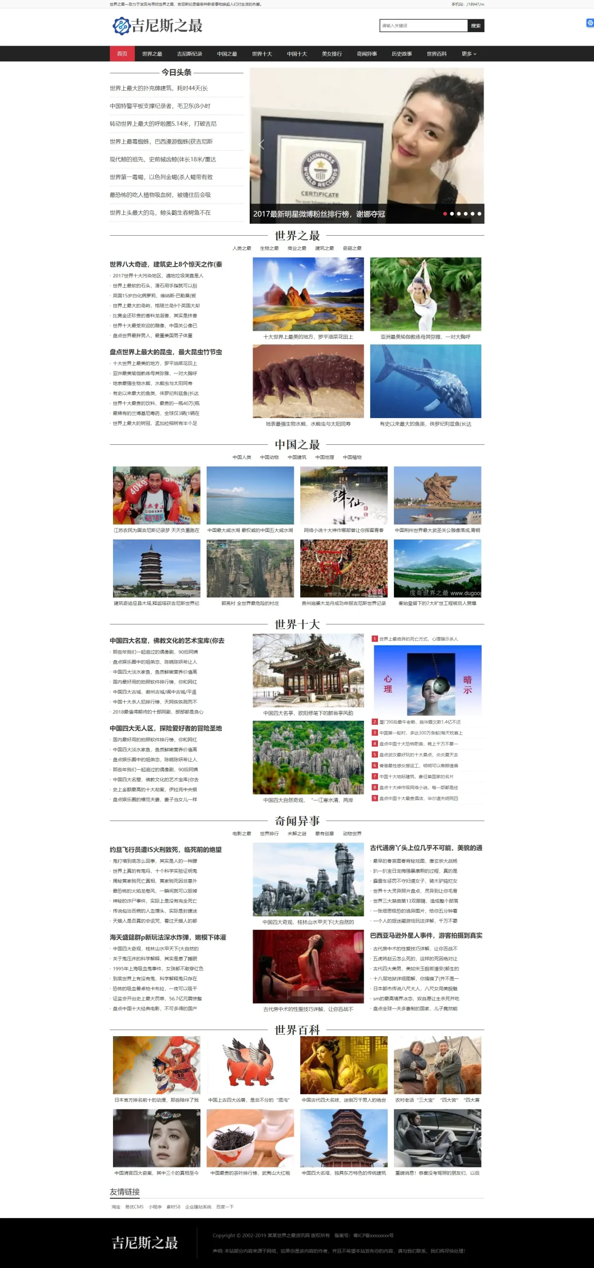A706 黑白吉尼斯世界纪录新闻资讯网站织梦dede模板源码[带手机版数据同步]WordPress主题模板_淘源码资源网_建站教程WordPress主题模板_zibll子比主题官网_淘源码资源网