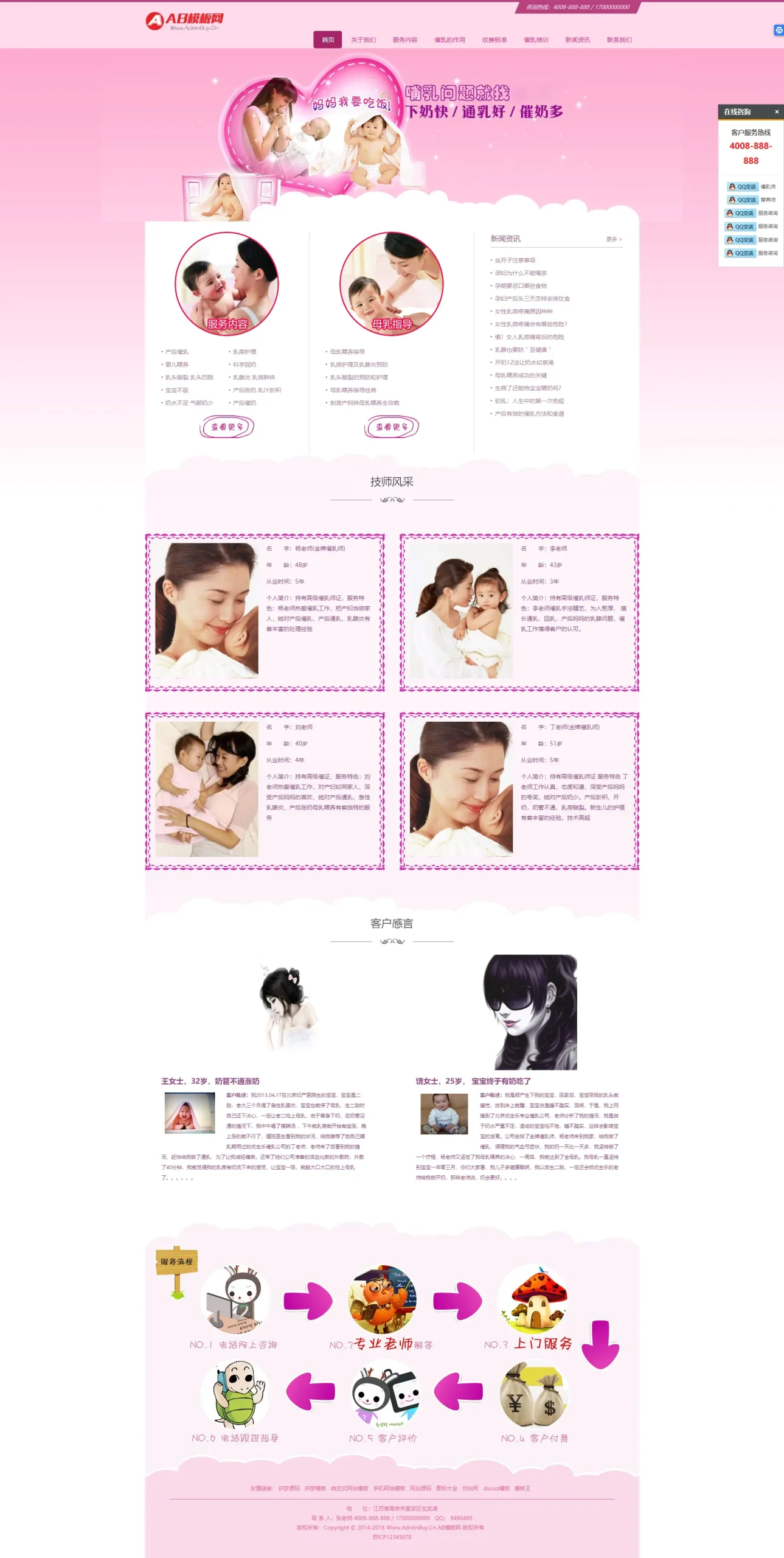 A707 粉红色母婴月嫂网站织梦dede模板源码[自适应手机版]WordPress主题模板_淘源码资源网_建站教程WordPress主题模板_zibll子比主题官网_淘源码资源网