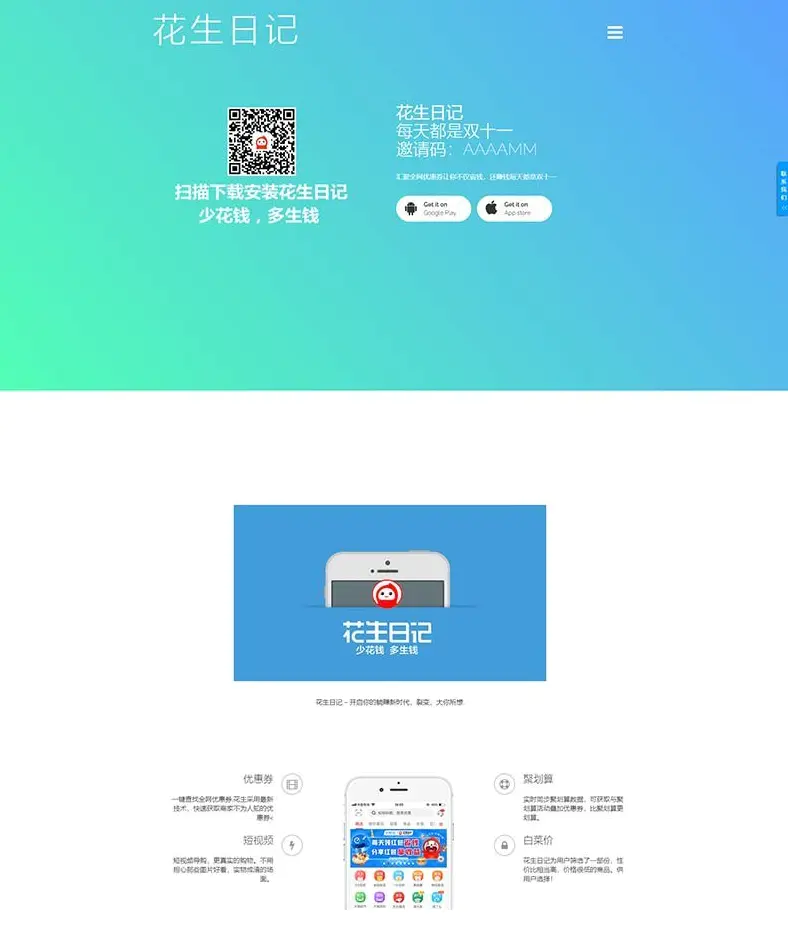 K207 仿花生日记源码  仿好省官网仿蜜源官网源码+前后端分离+带独立后台可修改前端内容WordPress主题模板_淘源码资源网_建站教程WordPress主题模板_zibll子比主题官网_淘源码资源网