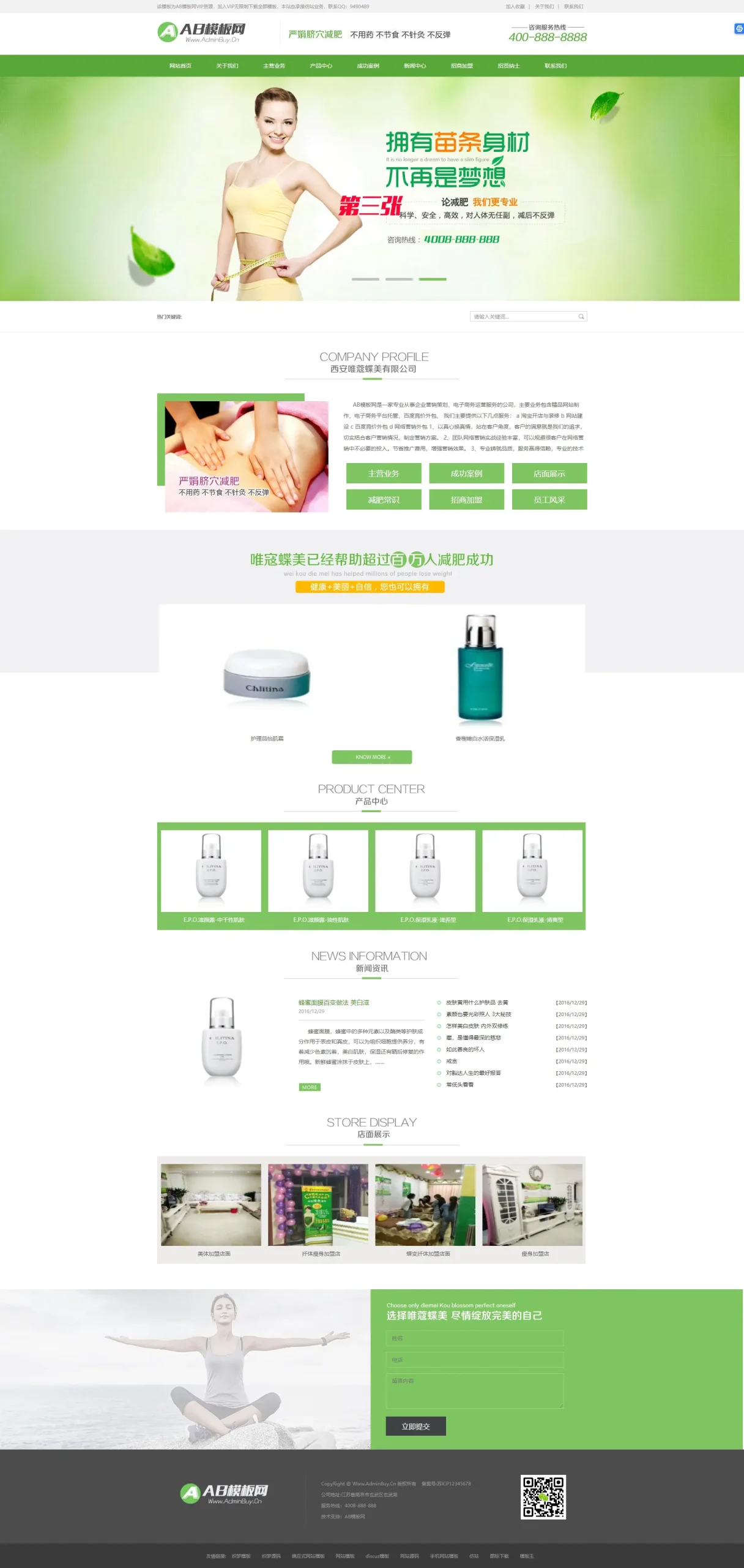 A752 绿色化妆品网站织梦dede模板源码[带手机版数据同步]WordPress主题模板_淘源码资源网_建站教程WordPress主题模板_zibll子比主题官网_淘源码资源网