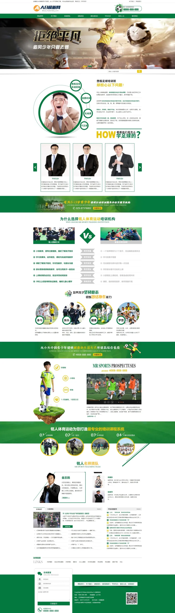 A754 绿色体育培训网站织梦dede模板源码[带手机版数据同步]WordPress主题模板_淘源码资源网_建站教程WordPress主题模板_zibll子比主题官网_淘源码资源网