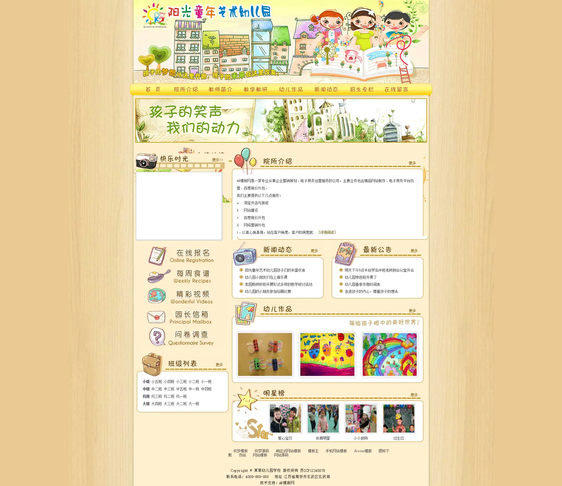 A789 黄色幼儿园网站织梦dede模板源码[带手机版数据同步]WordPress主题模板_淘源码资源网_建站教程WordPress主题模板_zibll子比主题官网_淘源码资源网