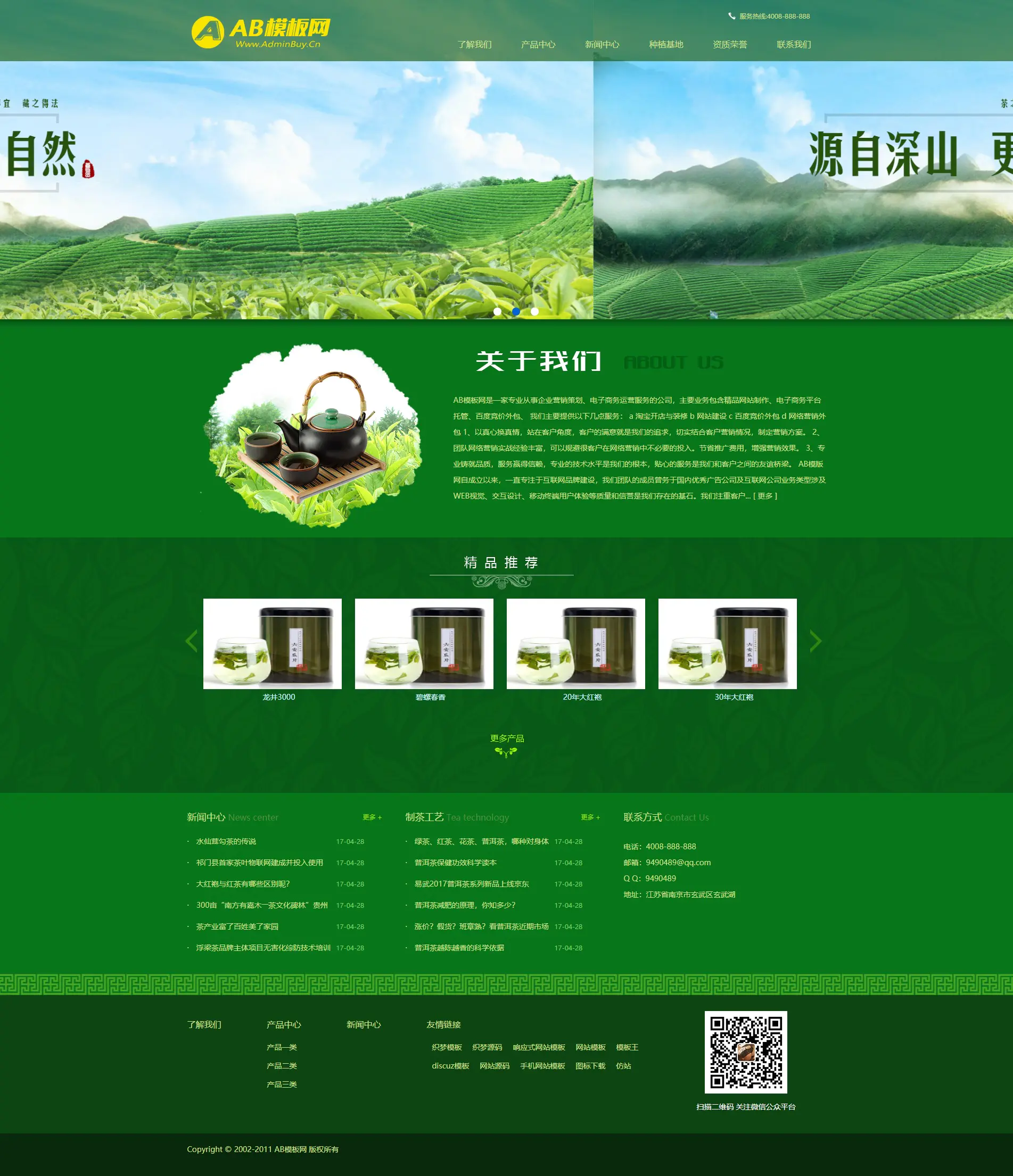 A811 绿色茶叶种植网站织梦dede模板源码[带手机版数据同步]WordPress主题模板_淘源码资源网_建站教程WordPress主题模板_zibll子比主题官网_淘源码资源网