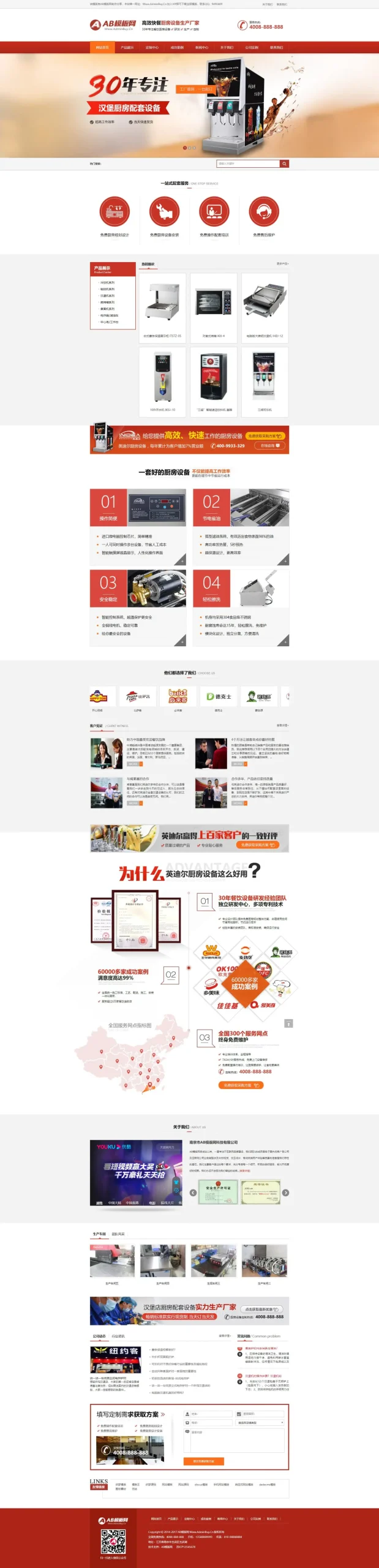 A833 红色厨房设备网站织梦dede模板源码[带手机版数据同步]WordPress主题模板_淘源码资源网_建站教程WordPress主题模板_zibll子比主题官网_淘源码资源网