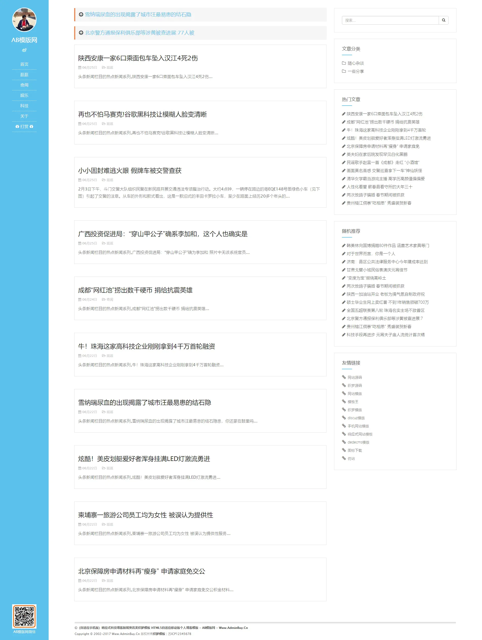 A839 浅蓝色个人博客网站织梦dede模板源码[自适应手机版]WordPress主题模板_淘源码资源网_建站教程WordPress主题模板_zibll子比主题官网_淘源码资源网