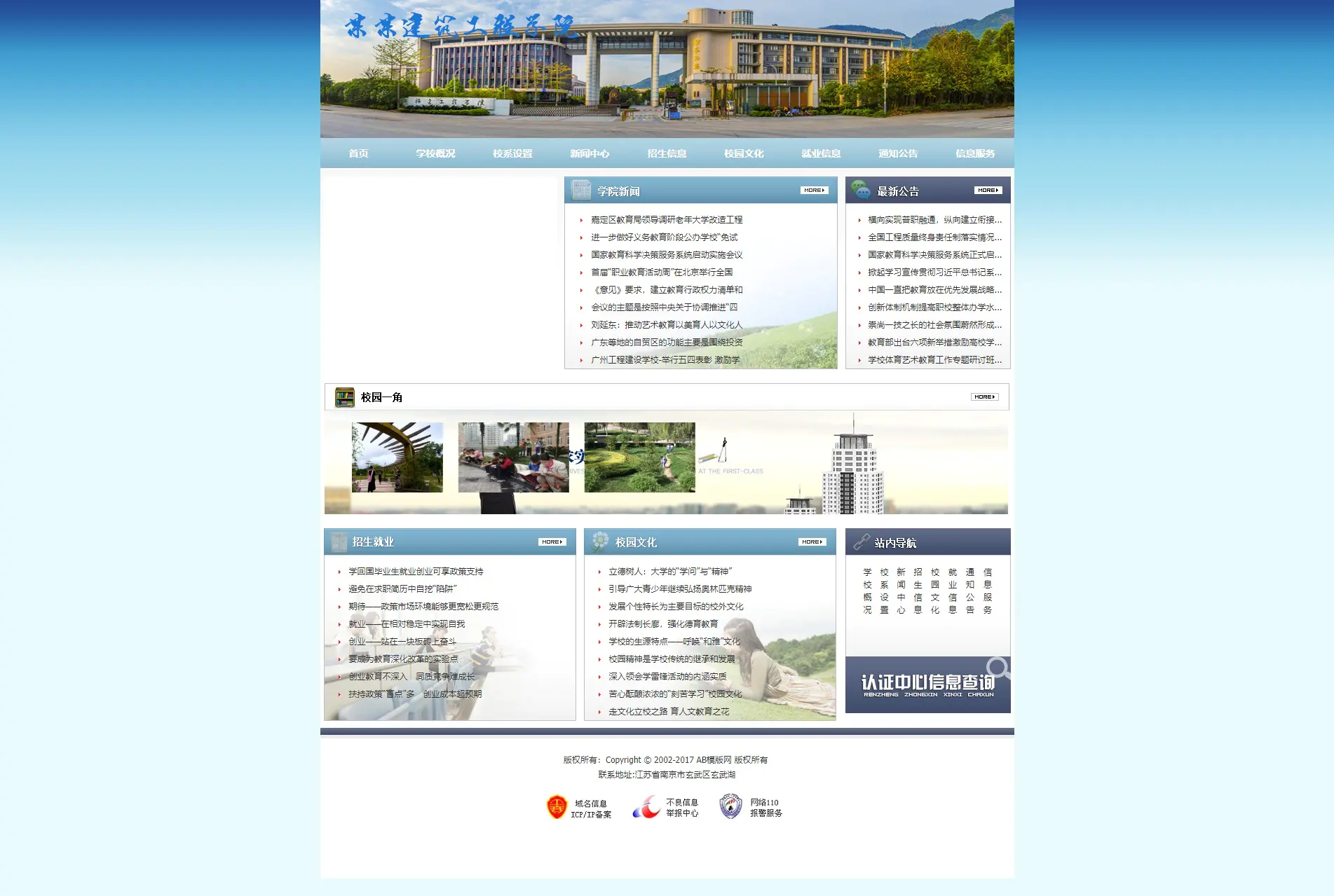 A845 浅蓝色学校院校网站织梦dede模板源码[带手机版数据同步]WordPress主题模板_淘源码资源网_建站教程WordPress主题模板_zibll子比主题官网_淘源码资源网