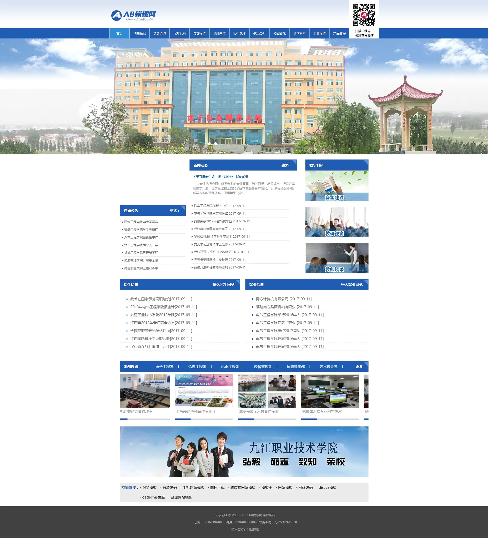 A855 蓝色大学学校网站织梦dede模板源码[带手机版数据同步]WordPress主题模板_淘源码资源网_建站教程WordPress主题模板_zibll子比主题官网_淘源码资源网