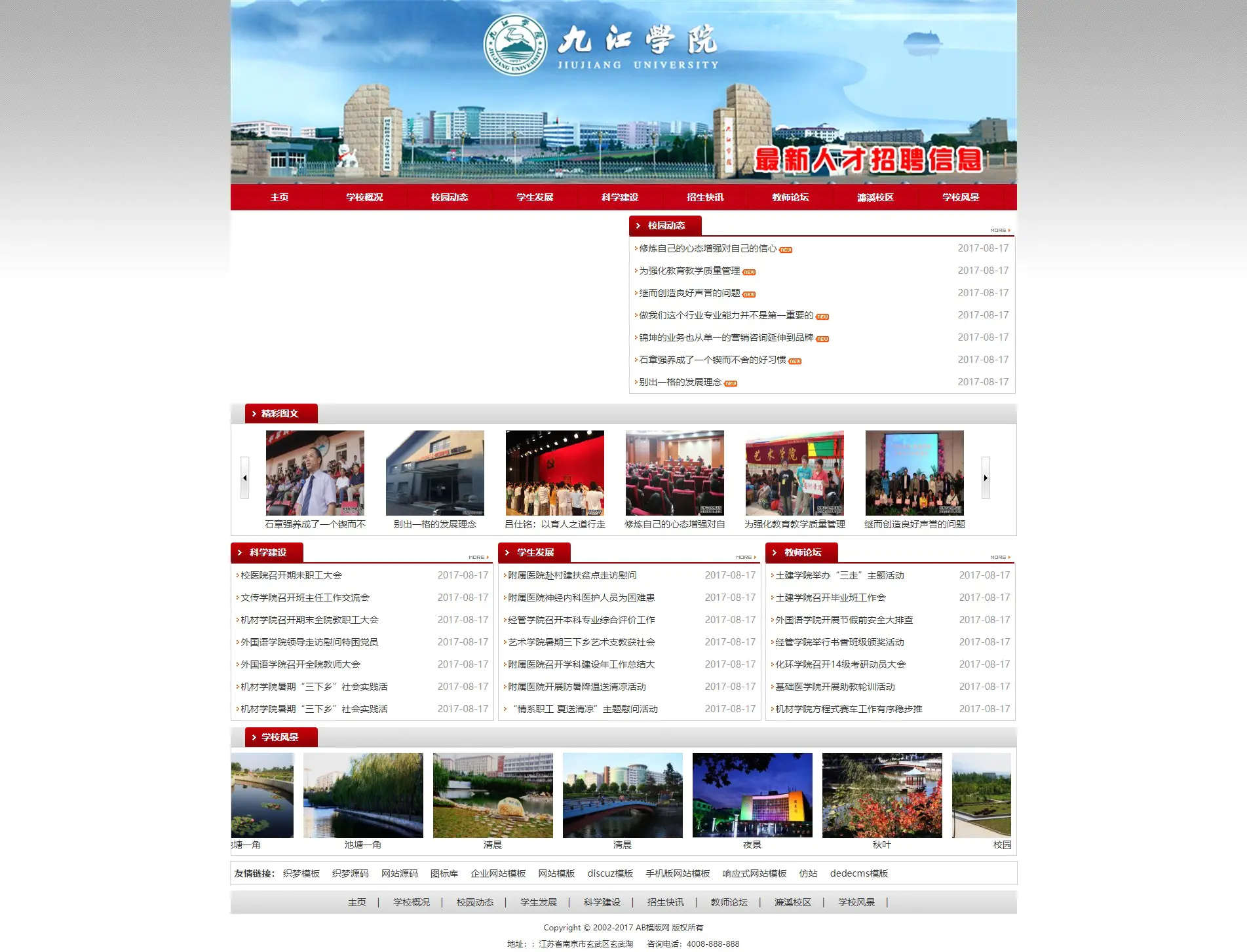 A859 红色成人技术学院网站织梦dede模板源码[带手机版数据同步]WordPress主题模板_淘源码资源网_建站教程WordPress主题模板_zibll子比主题官网_淘源码资源网