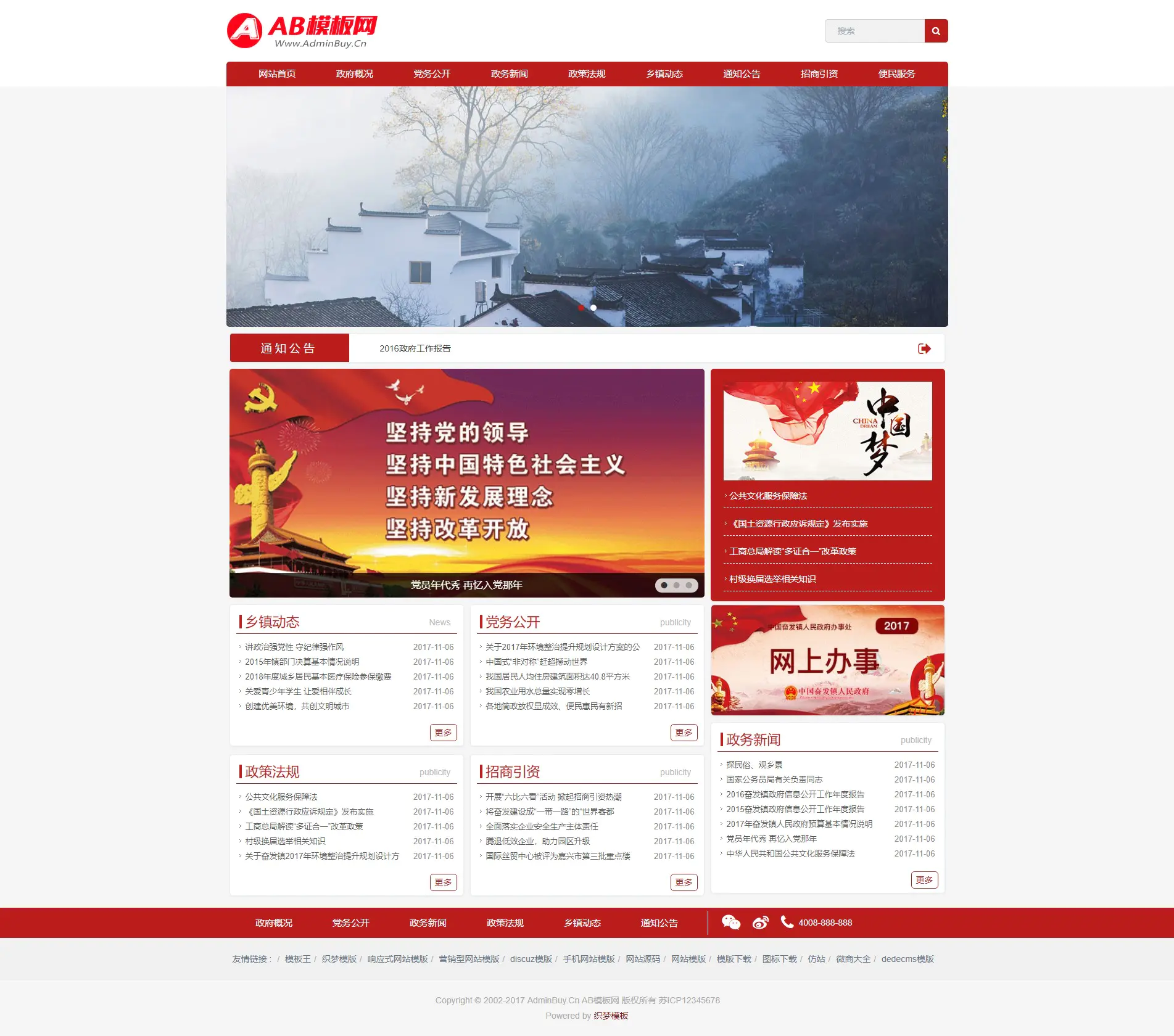 A881 红色政府部门网站织梦dede模板源码[自适应手机版]WordPress主题模板_淘源码资源网_建站教程WordPress主题模板_zibll子比主题官网_淘源码资源网