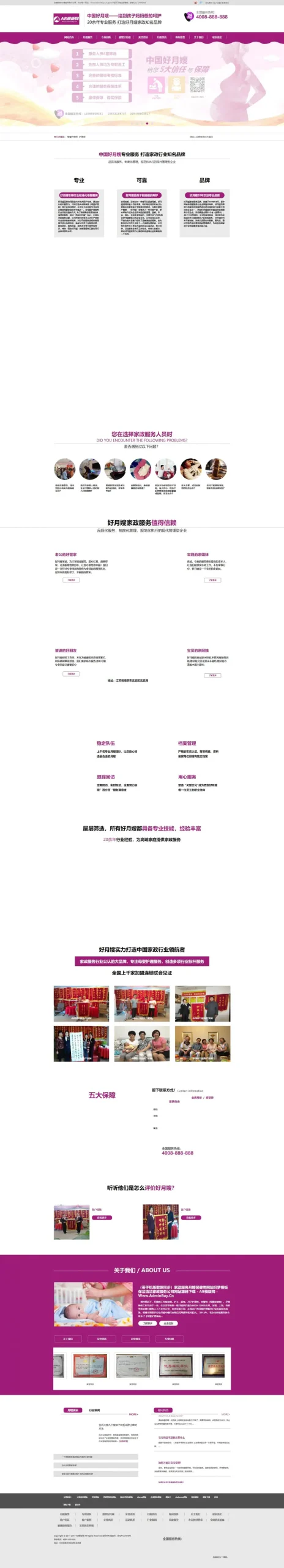 A882 紫色保洁月嫂服务网站织梦dede模板源码[带手机版数据同步]WordPress主题模板_淘源码资源网_建站教程WordPress主题模板_zibll子比主题官网_淘源码资源网