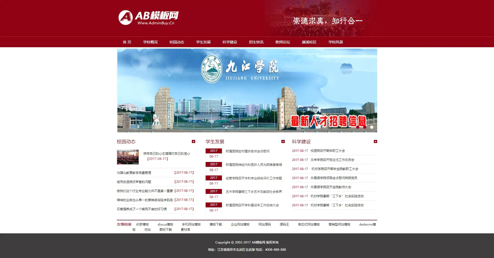 A893 红色大学院校网站织梦dede模板源码[带手机版数据同步]WordPress主题模板_淘源码资源网_建站教程WordPress主题模板_zibll子比主题官网_淘源码资源网