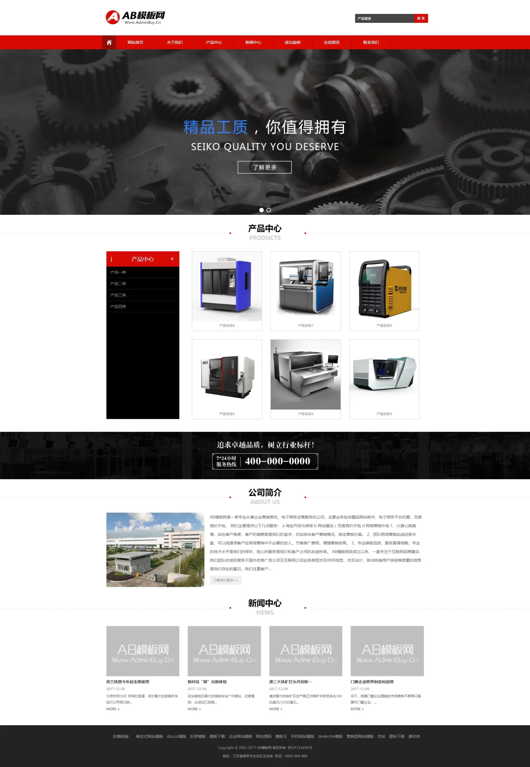 A899 红色五金零件网站织梦dede模板源码[带手机版数据同步]WordPress主题模板_淘源码资源网_建站教程WordPress主题模板_zibll子比主题官网_淘源码资源网