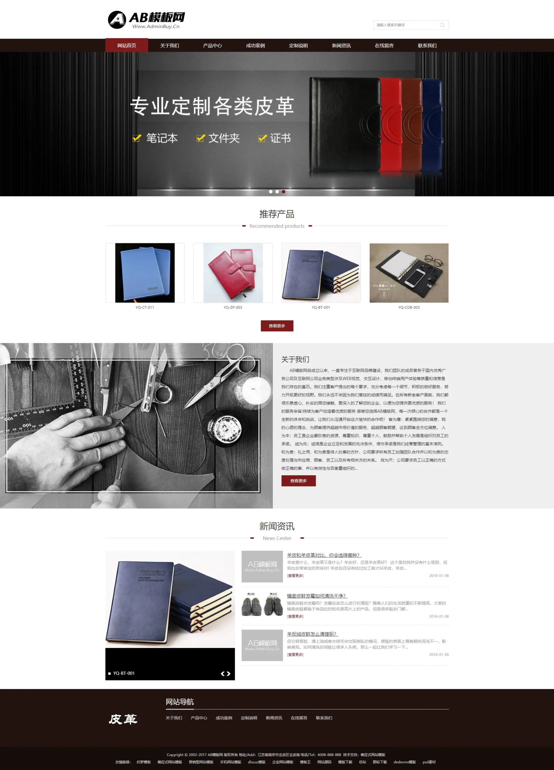 A907 黑色皮革皮具网站织梦dede模板源码[自适应手机版]WordPress主题模板_淘源码资源网_建站教程WordPress主题模板_zibll子比主题官网_淘源码资源网