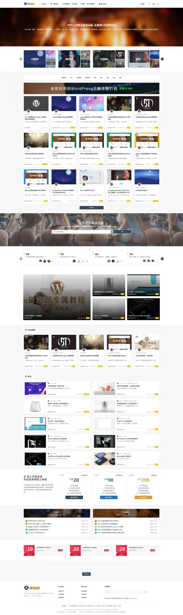 K255【首发】真正的日主题RiPro v8.1破解版（修复缓存器功能）WordPress主题模板_淘源码资源网_建站教程WordPress主题模板_zibll子比主题官网_淘源码资源网