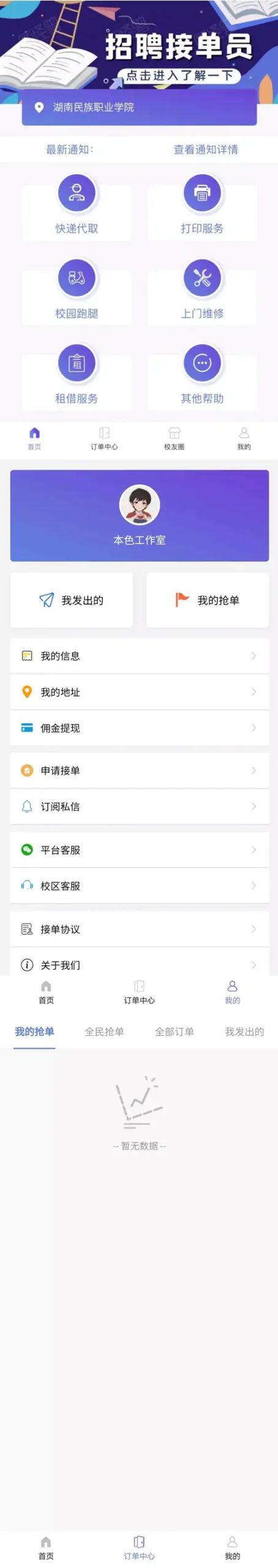K269 【亲测可运营】12月最新在互站买的校园跑腿/校园任务平台WordPress主题模板_淘源码资源网_建站教程WordPress主题模板_zibll子比主题官网_淘源码资源网