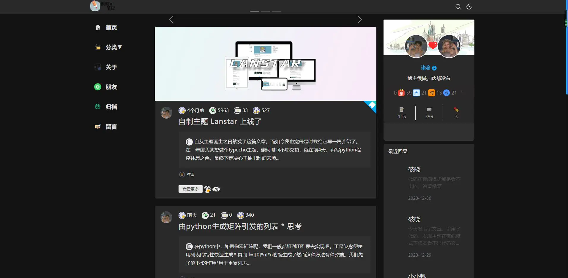 C051 一款三栏简约typecho主题 Lanstar v2.2.0跨年版WordPress主题模板_淘源码资源网_建站教程WordPress主题模板_zibll子比主题官网_淘源码资源网