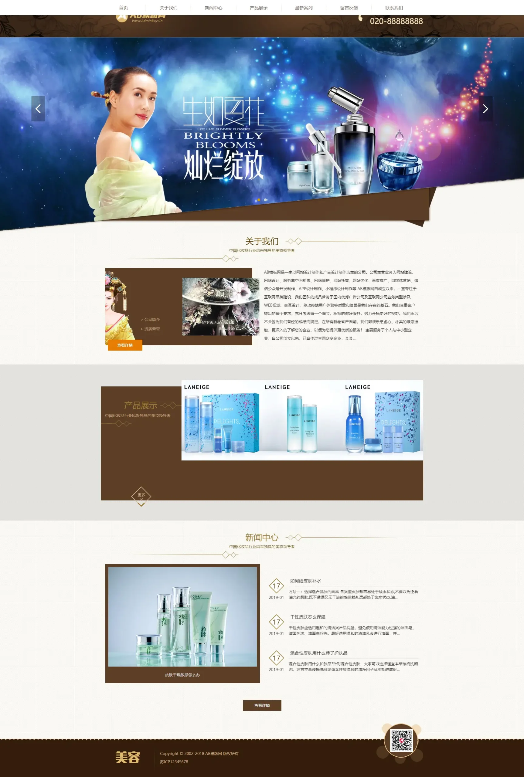 A1012 棕色化妆品网站织梦dede模板源码[自适应手机版]WordPress主题模板_淘源码资源网_建站教程WordPress主题模板_zibll子比主题官网_淘源码资源网