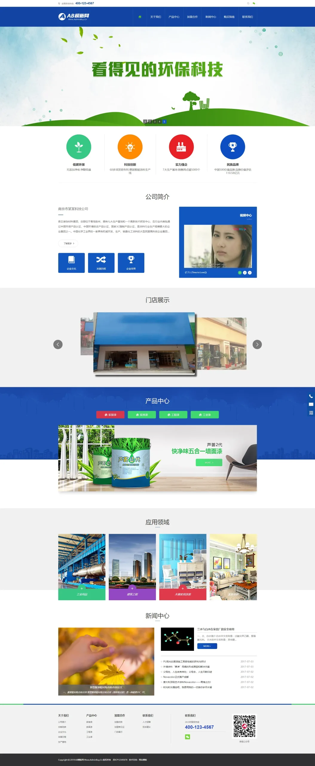 A1013 蓝色家装涂料网站织梦dede模板源码[带手机版数据同步]WordPress主题模板_淘源码资源网_建站教程WordPress主题模板_zibll子比主题官网_淘源码资源网