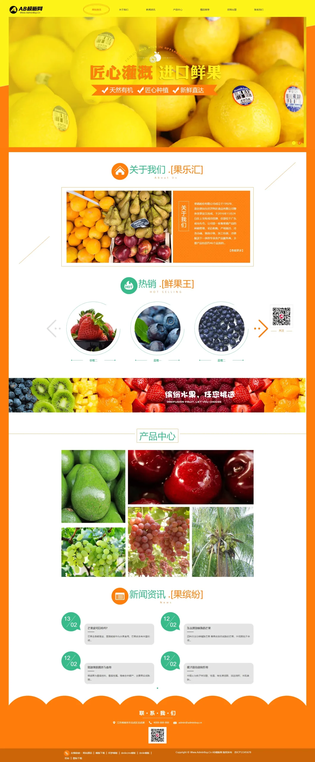 A1017 黄色果蔬批发网站织梦dede模板源码[自适应手机版]WordPress主题模板_淘源码资源网_建站教程WordPress主题模板_zibll子比主题官网_淘源码资源网