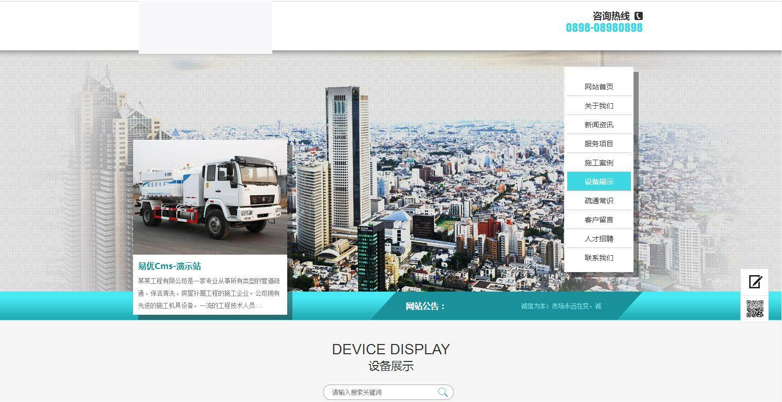 C132 PHP源码_EyouCMS响应式管道疏通房屋补漏网站模板WordPress主题模板_淘源码资源网_建站教程WordPress主题模板_zibll子比主题官网_淘源码资源网