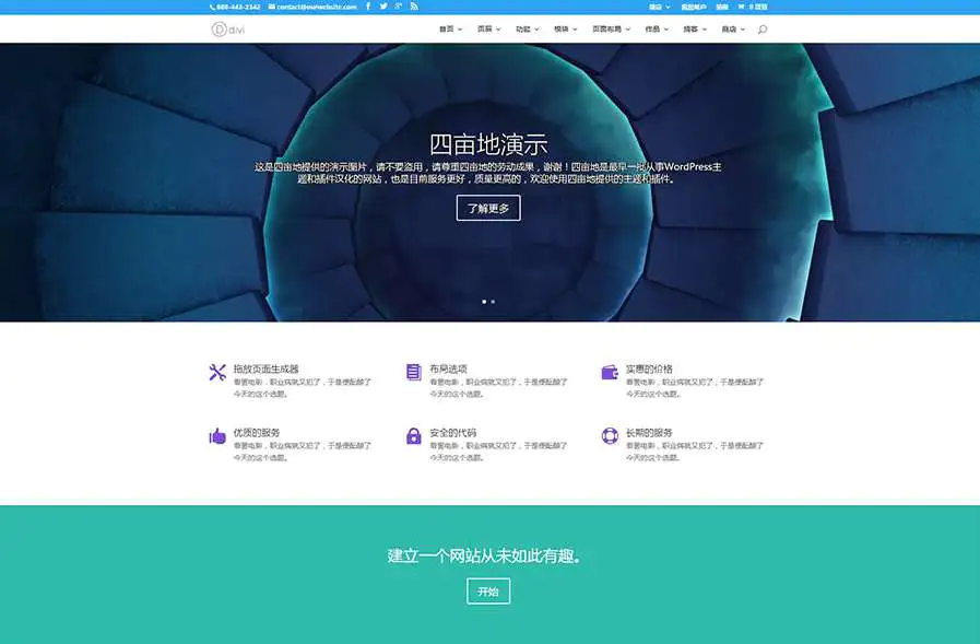 C199 WordPress多风格主题Divi Theme v4.8.1WordPress主题模板_淘源码资源网_建站教程WordPress主题模板_zibll子比主题官网_淘源码资源网