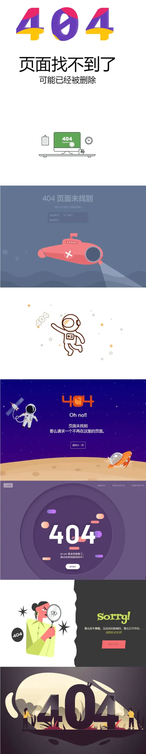 C200 九款动态的网站404错误页面源码WordPress主题模板_淘源码资源网_建站教程WordPress主题模板_zibll子比主题官网_淘源码资源网