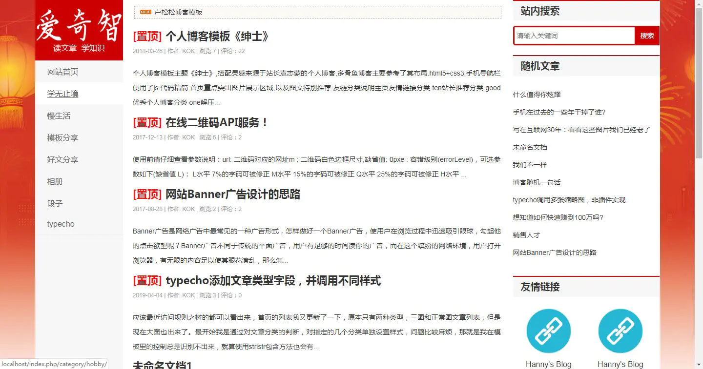 A1074 2021新版Typecho仿卢松松博客主题模板 响应式自适应PC和手机端WordPress主题模板_淘源码资源网_建站教程WordPress主题模板_zibll子比主题官网_淘源码资源网
