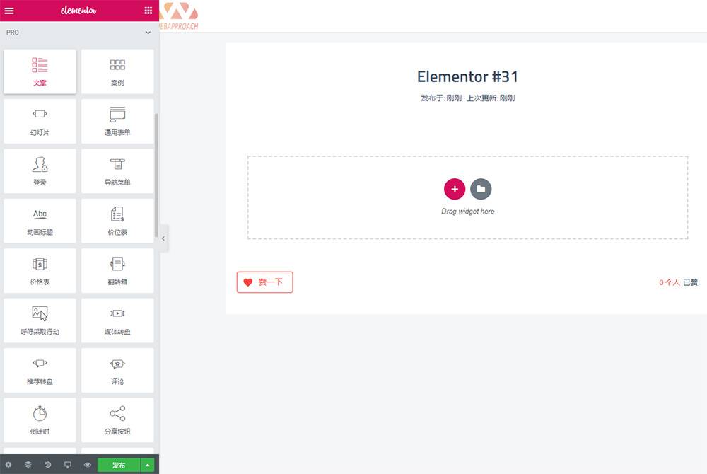 K325 WordPress《可视化编辑》插件elementor pro 专业版 中文破解汉化版 V2.10.0WordPress主题模板_淘源码资源网_建站教程WordPress主题模板_zibll子比主题官网_淘源码资源网