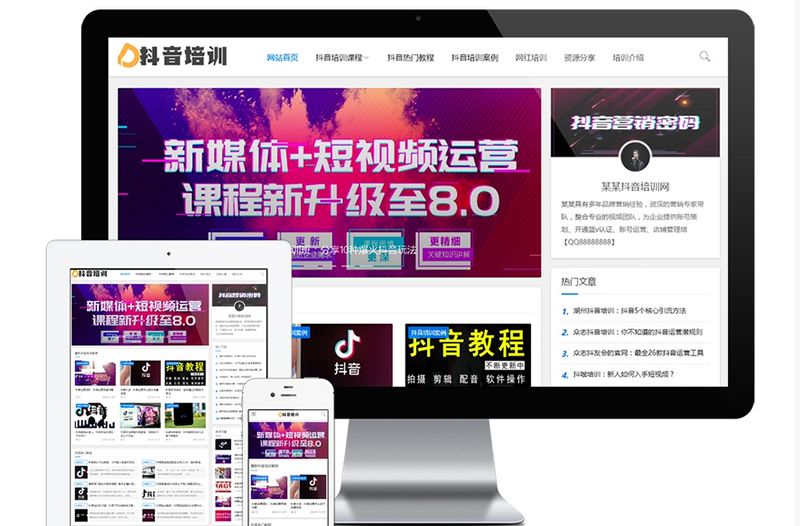响应式抖音课程培训资讯网站模板 易优CMS|资讯类企业WordPress主题模板_淘源码资源网_建站教程WordPress主题模板_zibll子比主题官网_淘源码资源网
