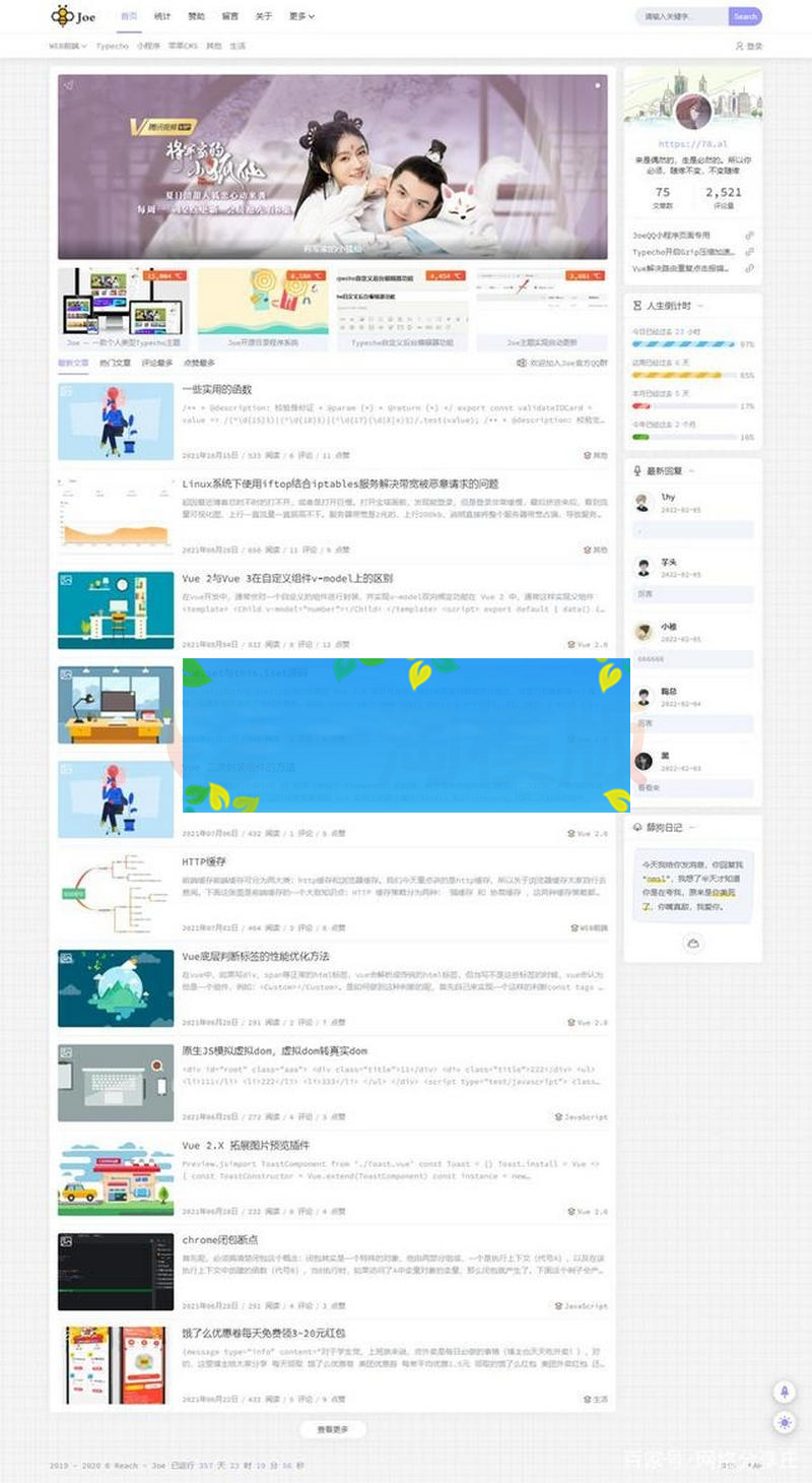 Joe博客模板主题一款基于Typecho博客的双栏极致优化主题WordPress主题模板_淘源码资源网_建站教程WordPress主题模板_zibll子比主题官网_淘源码资源网