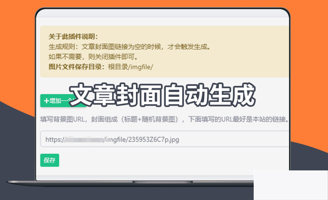 EmlogPro文章自动生成封面图插件WordPress主题模板_淘源码资源网_建站教程WordPress主题模板_zibll子比主题官网_淘源码资源网