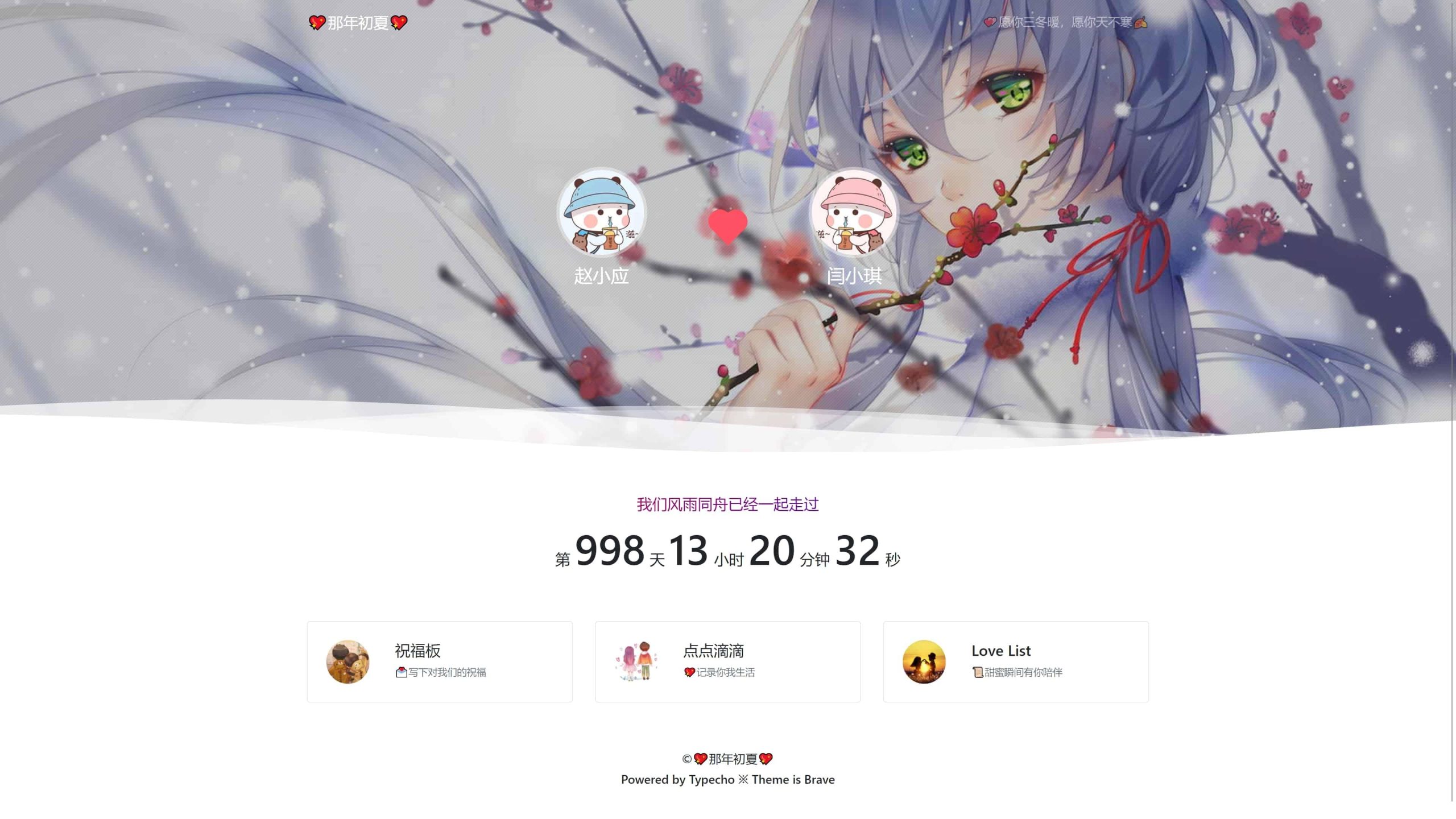 【Typecho主题】情侣博客Brave主题源码WordPress主题模板_淘源码资源网_建站教程WordPress主题模板_zibll子比主题官网_淘源码资源网