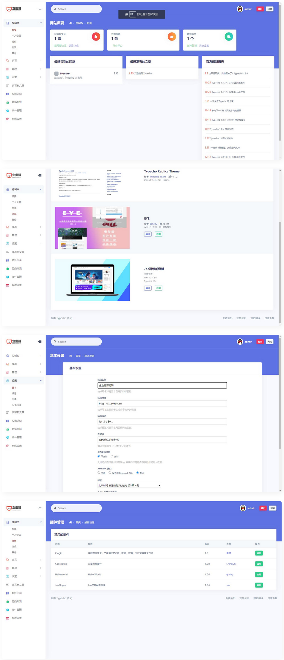 EYE蓝色Typecho博客主题模板+后台美化版模板WordPress主题模板_淘源码资源网_建站教程WordPress主题模板_zibll子比主题官网_淘源码资源网