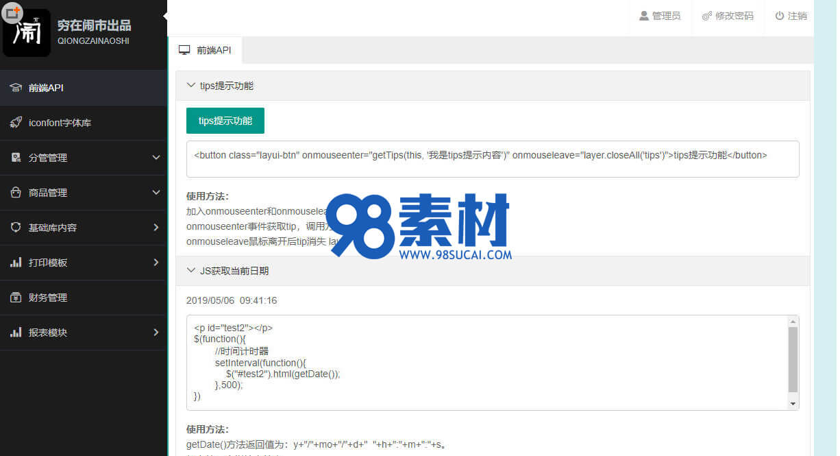 商品后台管理系统HTML模板 layui框架WordPress主题模板_淘源码资源网_建站教程WordPress主题模板_zibll子比主题官网_淘源码资源网