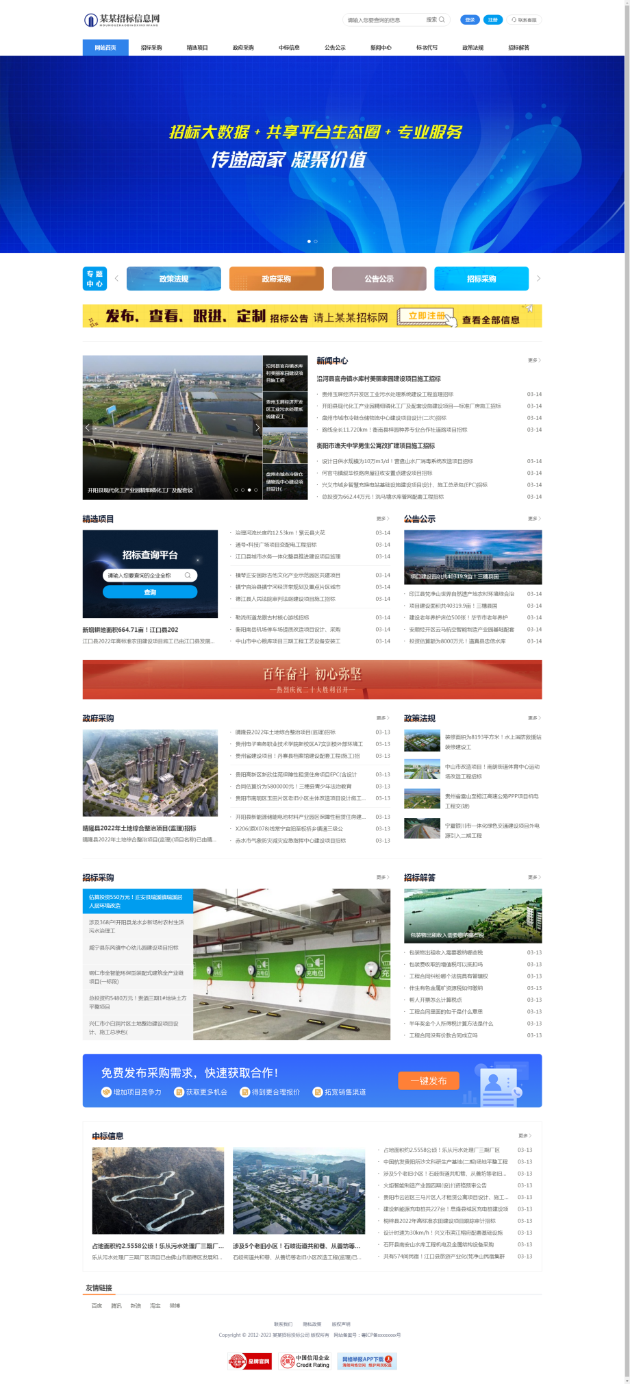 EyouCms模板下载响应式招标投标蓝色网站模板源码下载WordPress主题模板_淘源码资源网_建站教程WordPress主题模板_zibll子比主题官网_淘源码资源网