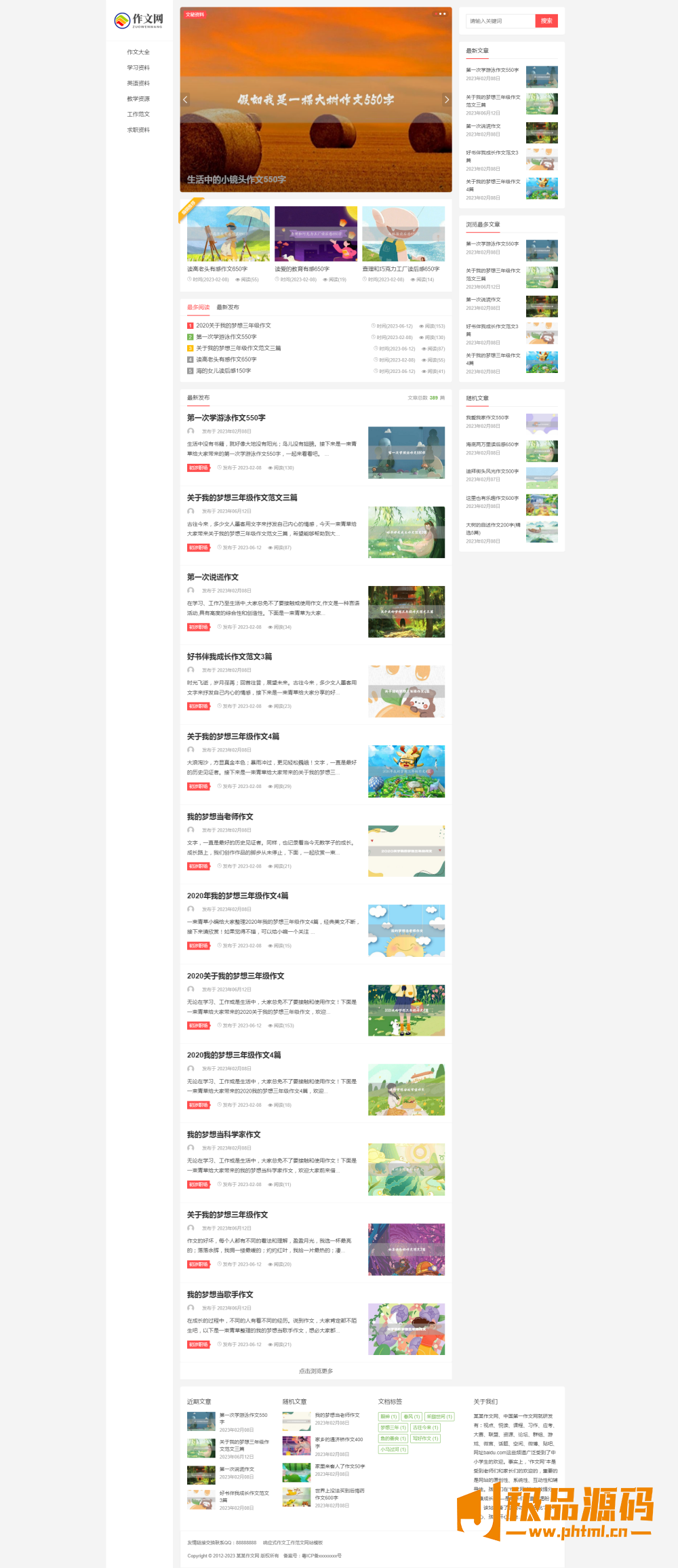 (自适应手机端PC端)易优CMS模板响应式作文工作范文网站模板WordPress主题模板_淘源码资源网_建站教程WordPress主题模板_zibll子比主题官网_淘源码资源网