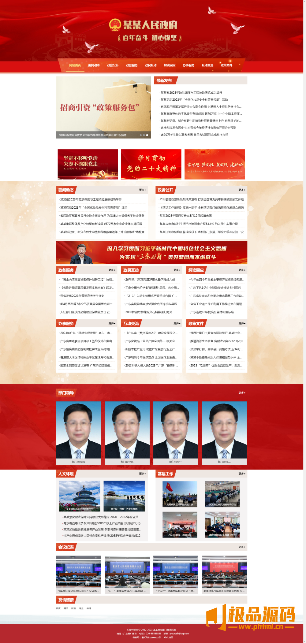 易优cms模板自适应电脑+手机端响应式政府部门单位网站模板WordPress主题模板_淘源码资源网_建站教程WordPress主题模板_zibll子比主题官网_淘源码资源网