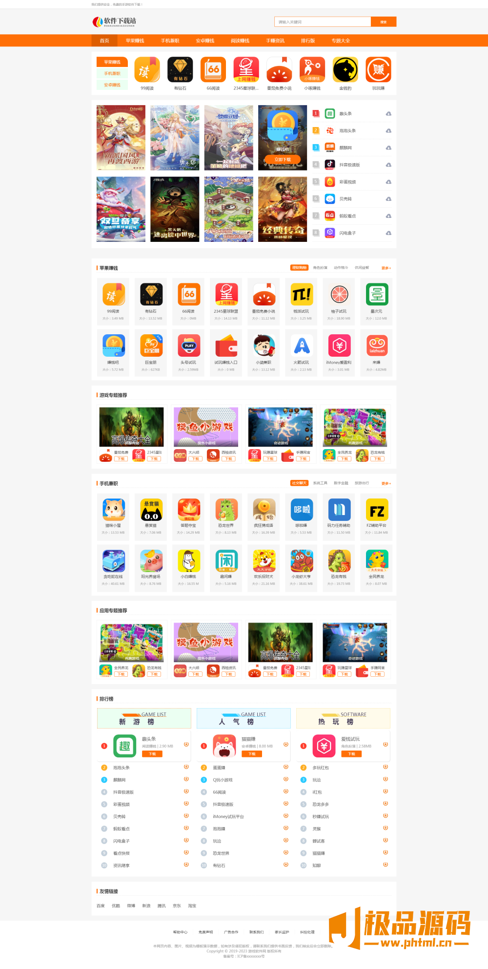 易优CMS模板电脑端+手机端系统下载游戏软件APP应用下载网站模板WordPress主题模板_淘源码资源网_建站教程WordPress主题模板_zibll子比主题官网_淘源码资源网