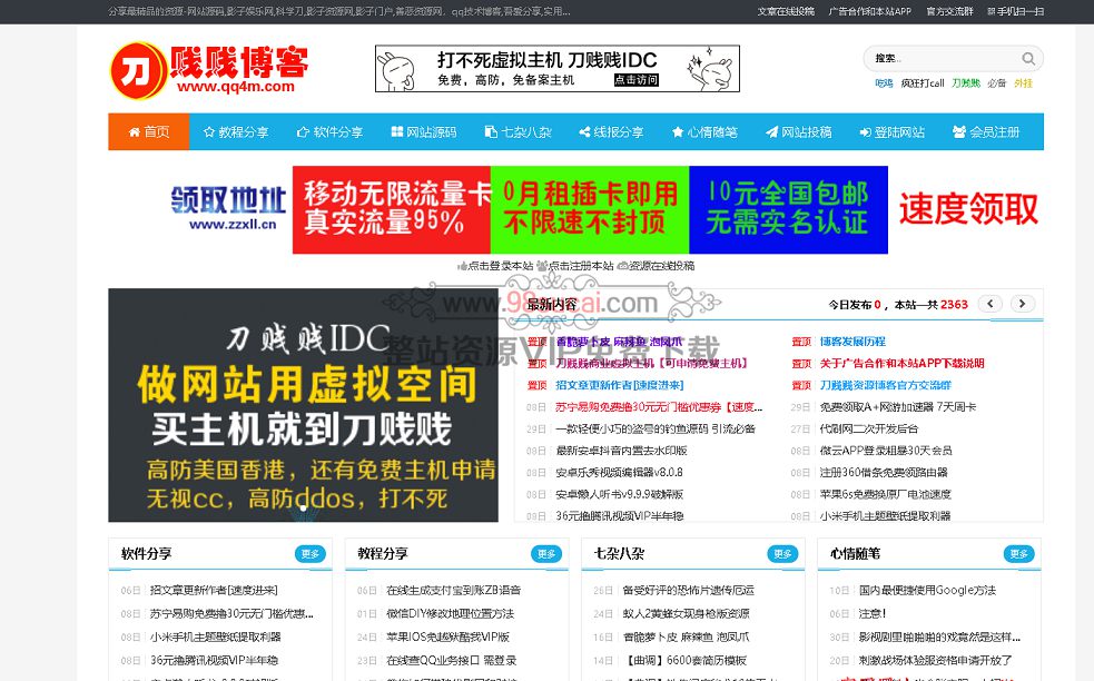 zblog模板：资源博客网站全站源码分享WordPress主题模板_淘源码资源网_建站教程WordPress主题模板_zibll子比主题官网_淘源码资源网