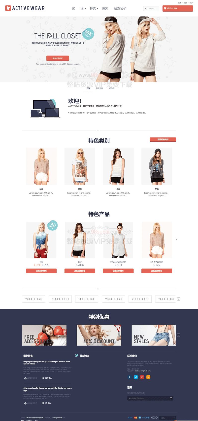 shopify响应式简洁ActiveWear主题/购物商城主题WordPress主题模板_淘源码资源网_建站教程WordPress主题模板_zibll子比主题官网_淘源码资源网