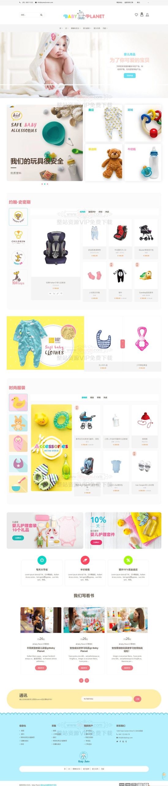 shopify儿童婴儿用品玩具商城主题WordPress主题模板_淘源码资源网_建站教程WordPress主题模板_zibll子比主题官网_淘源码资源网