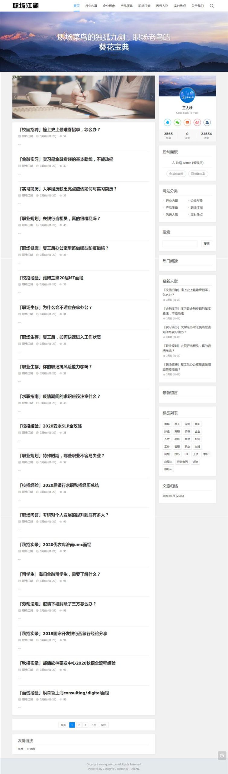 Z-BlogPHP职场话题文章资讯博客网站源码WordPress主题模板_淘源码资源网_建站教程WordPress主题模板_zibll子比主题官网_淘源码资源网