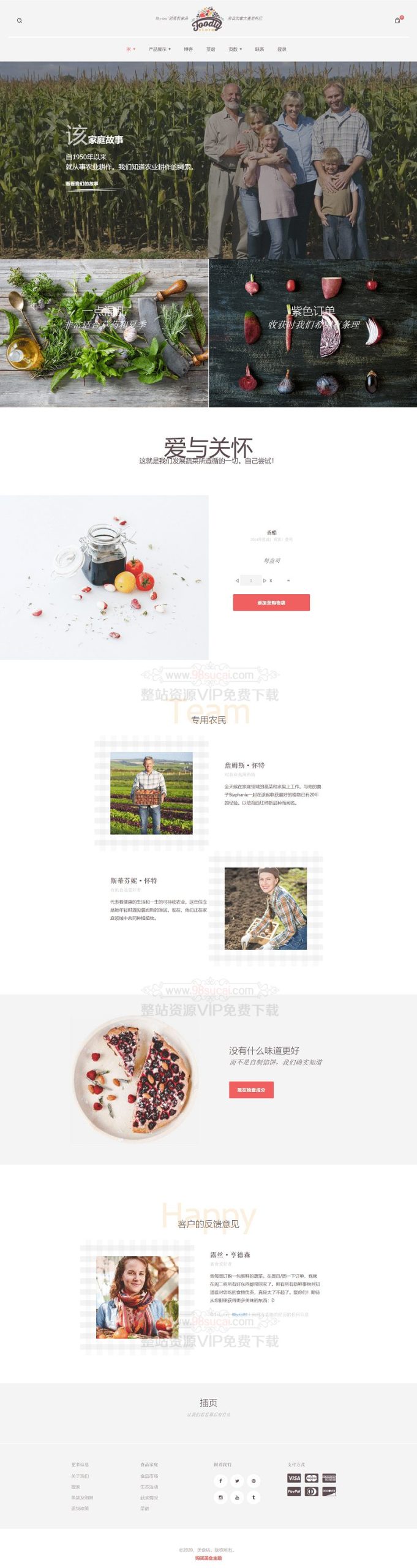 shopify美食绿色有机蔬菜批发销售foodly主题WordPress主题模板_淘源码资源网_建站教程WordPress主题模板_zibll子比主题官网_淘源码资源网