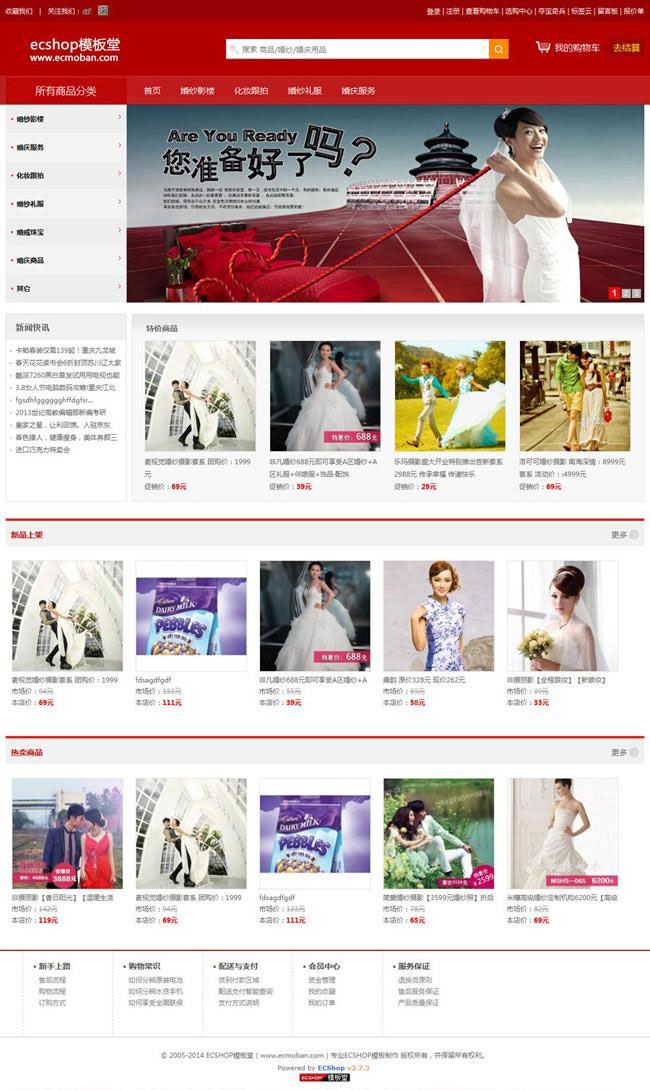 红色风格婚纱摄影婚庆公司商城网站源码 ecshop模板 GBK+UTF8版本WordPress主题模板_淘源码资源网_建站教程WordPress主题模板_zibll子比主题官网_淘源码资源网