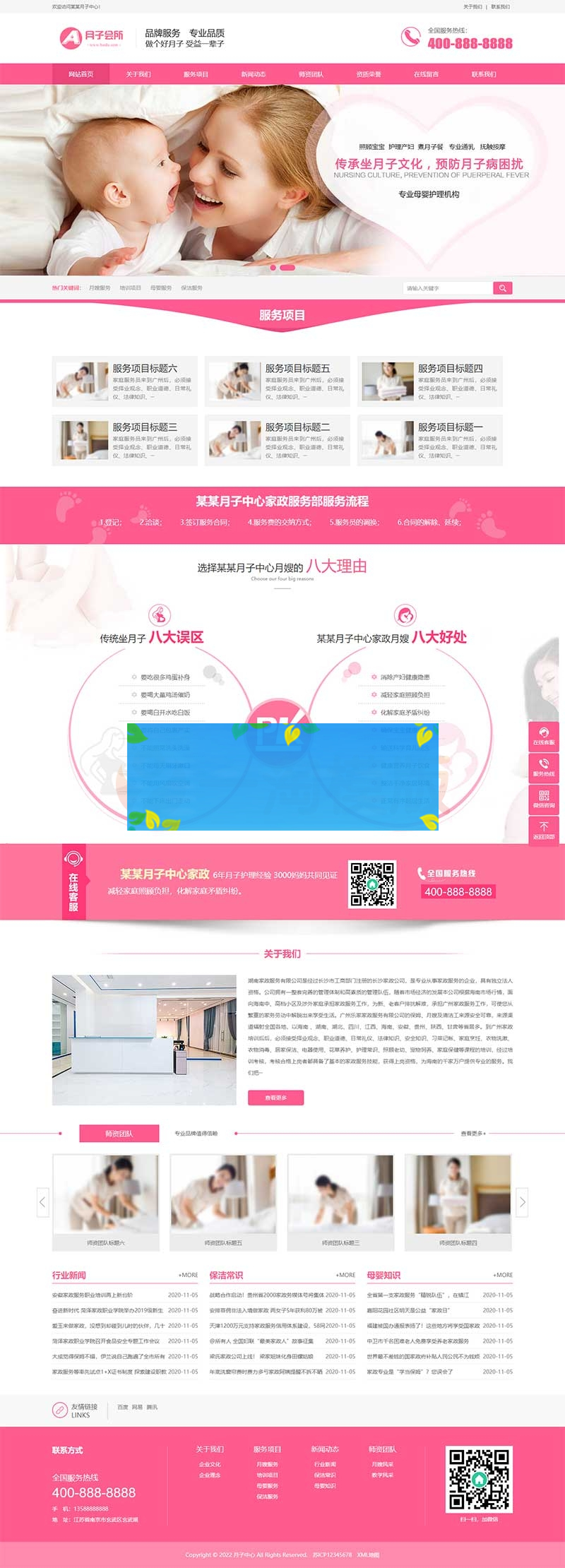粉色家政服务公司网站pbootcms模板 月嫂保姆网站源码下载WordPress主题模板_淘源码资源网_建站教程WordPress主题模板_zibll子比主题官网_淘源码资源网