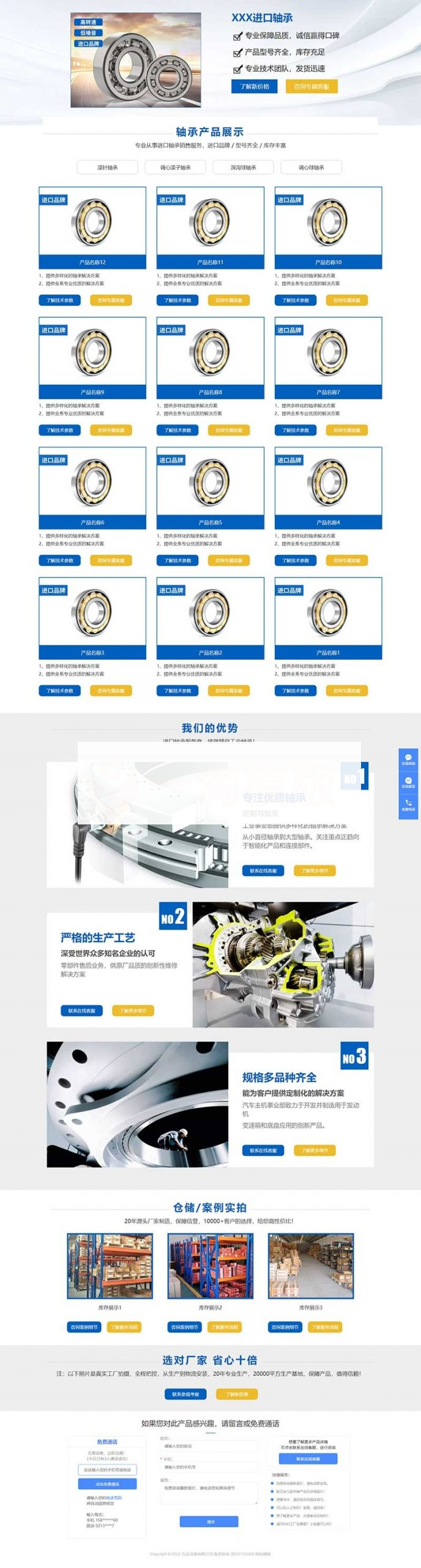 响应式落地单页轴承机械产品单页pbootcms模板 五金零件落地页推广网站源码下载WordPress主题模板_淘源码资源网_建站教程WordPress主题模板_zibll子比主题官网_淘源码资源网